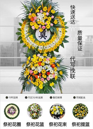 山东青岛平度市东阁街道大鱼脊山沟东村花圈代送